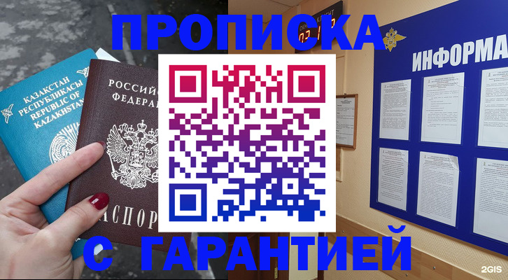временная регистрация надежно в Казани