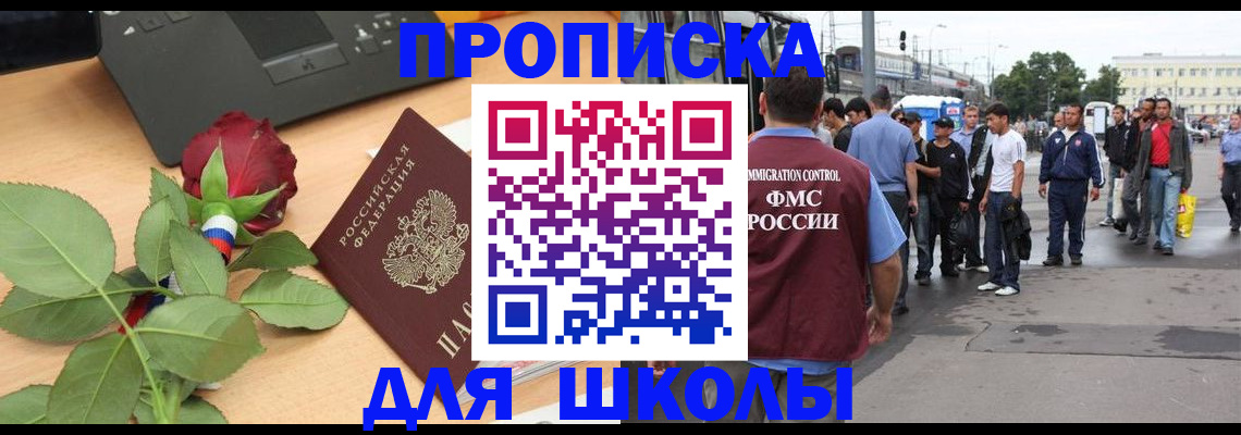 купить прописку в Казани